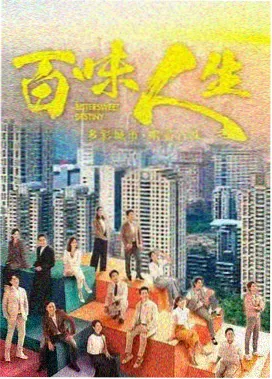 家庭群像剧三号楼的晚饭时间封面